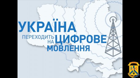 Україна переходить на цифрове телебачення. Що треба знати? Україна переходить на цифрове телебачення. Що треба знати?