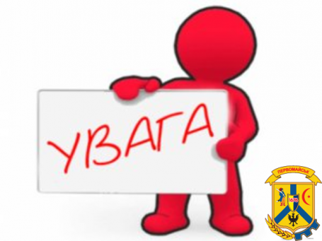 Шановні первомайці! Шановні первомайці!