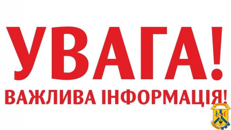 До уваги мешканців міста До уваги мешканців міста