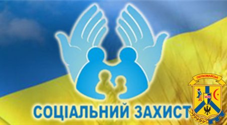 Телефонні гарячі лінії управління соціального захисту населення Телефонні гарячі лінії управління соціального захисту населення