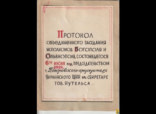 До 100-річчя утворення міста Первомайська До 100-річчя утворення міста Первомайська