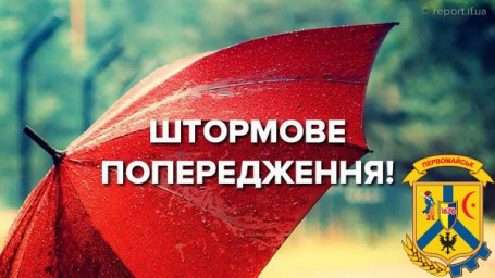 Про ускладнення погодних умов по території Миколаївської області 3 – 4 серпня 2019 року