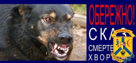 Профілактика сказу – це обов’язок кожного власника тварин!!! Профілактика сказу – це обов’язок кожного власника тварин!!!