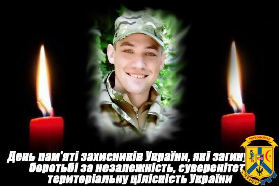 День пам’яті Захисників України! День пам’яті Захисників України!