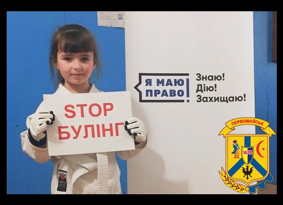 Стартував Всеукраїнський тиждень з протидії булінгу Стартував Всеукраїнський тиждень з протидії булінгу