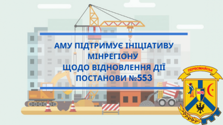 Архітектурно-будівельний контроль має повернутися на місця!