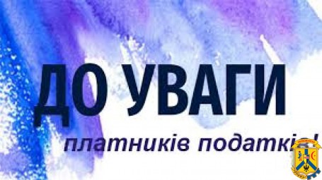 Інформація для платників податків Інформація для платників податків