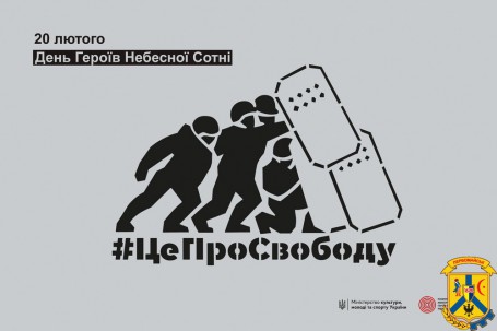 ЦЕ ПРО СВОБОДУ ЦЕ ПРО СВОБОДУ