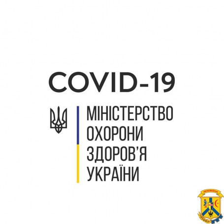 Як вберегтися від COVID-19