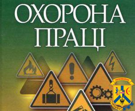 Звернення організаційного комітету з підготовки та проведення Дня охорони праці в Україні у 2020 році