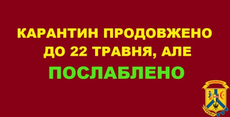 Рішення виконавчого комітету щодо послаблення карантинних обмежень 