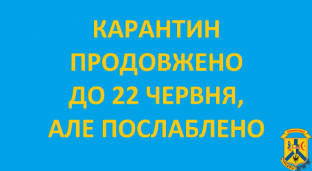 Рішення виконавчого комітету щодо послаблення карантинних обмежень