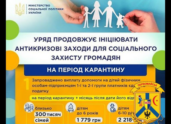 Уряд продовжує ініціювати антикризові заходи для соціального захисту громадян