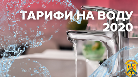 Тарифи на послуги з централізованого водопостачання та централізованого водовідведення КП «Первомайськводоканал» Тарифи на послуги з централізованого водопостачання та централізованого водовідведення КП «Первомайськводоканал»