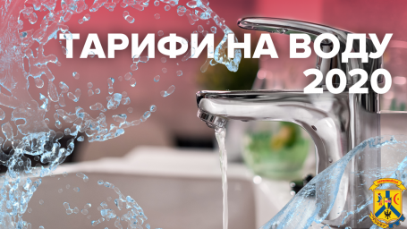 Тарифи на послуги з централізованого водопостачання та  централізованого водовідведення КП «Первомайськводоканал» 