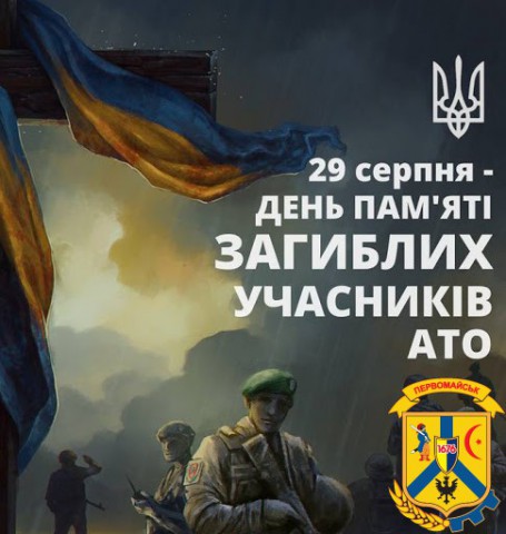 Заходи присвячені Дню пам’яті загиблих учасників АТО