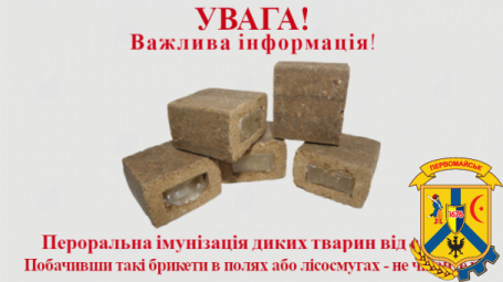 Сказ. Проведення пероральної вакцинації тварин. Сказ. Проведення пероральної вакцинації тварин.