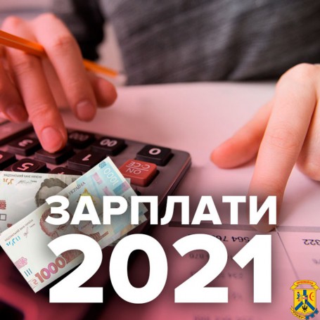 З 1 січня 2021 року підвищується мінімальна заробітна плата