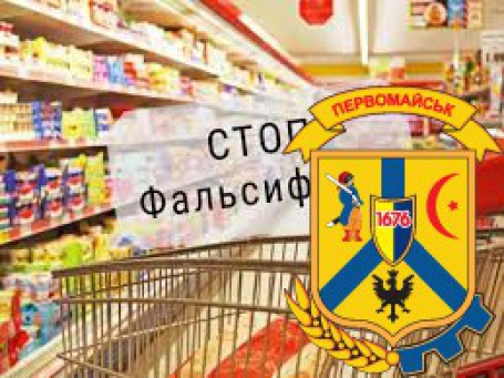 СТОП ФАЛЬСИФІКАТ СТОП ФАЛЬСИФІКАТ