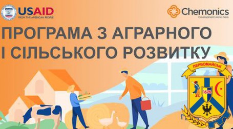 Програма (USAID) з аграрного і сільського розвитку (АГРО) Програма (USAID) з аграрного і сільського розвитку (АГРО)