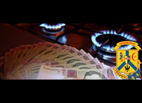 Щодо змін цін на газ та його постачання Щодо змін цін на газ та його постачання
