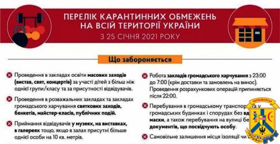 25 січня Україна виходить із посиленого карантину і повертається до обмежень, які діяли у грудні 2020 року 25 січня Україна виходить із посиленого карантину і повертається до обмежень, які діяли у грудні 2020 року