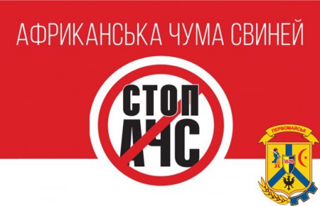 ЩОДО ВИПАДКУ АФРИКАНСЬКОЇ ЧУМИ СВИНЕЙ В СМТ ВРАДІЇВКА ЩОДО ВИПАДКУ АФРИКАНСЬКОЇ ЧУМИ СВИНЕЙ В СМТ ВРАДІЇВКА