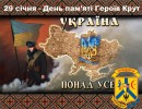 29 січня виповнюється 103 роки подвигу Героїв Крут