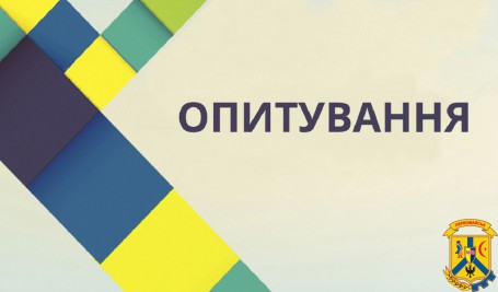 Анкета опитування мешканців Первомайської міської територіальної громади!