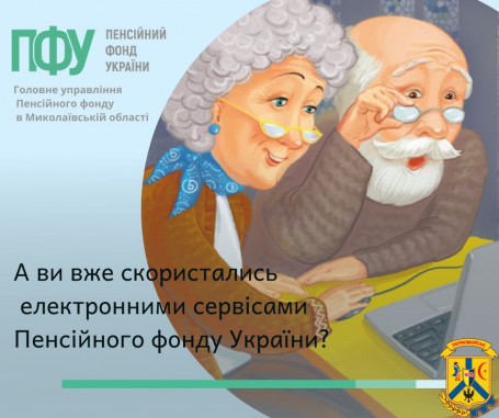 Пенсійний фонд України інформує