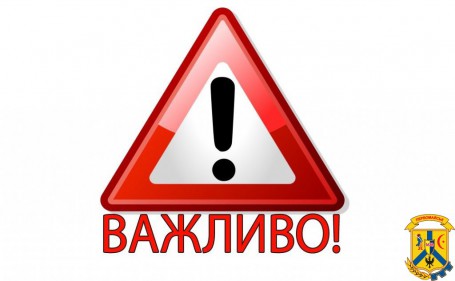 Інформація до відома керівників підприємств, організацій та установ всіх форм власності, голів квартальних та будинкових комітетів, голів правлінь ОСББ Інформація до відома керівників підприємств, організацій та установ всіх форм власності, голів квартальних та будинкових комітетів, голів правлінь ОСББ