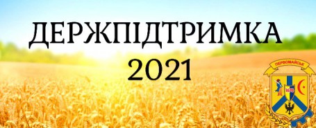 Інформаційна довідка  про фінансову підтримку сільськогосподарських товаровиробників, які використовують меліоровані землі