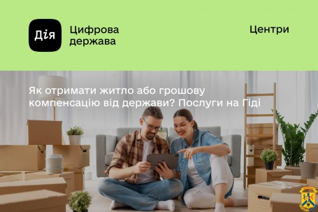 Як отримати житло або грошову компенсацію від держави Як отримати житло або грошову компенсацію від держави