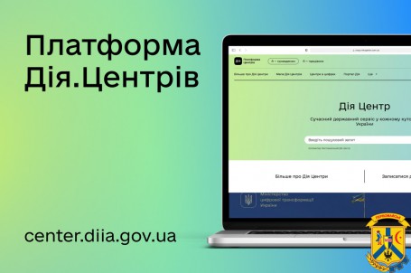 Про Платформу Дія Центрів Про Платформу Дія Центрів