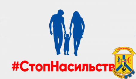 СІМ’Я – ПРОСТІР БЕЗ НАСИЛЬСТВА! СІМ’Я – ПРОСТІР БЕЗ НАСИЛЬСТВА!