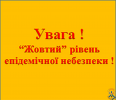 Первомайськ виходить з «червоної зони» епідемічної небезпеки, в «жовту зону»!