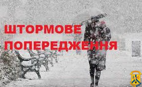 Штормове попередження Штормове попередження