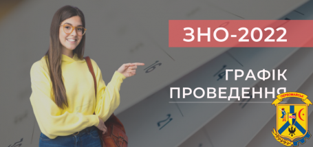 Інформація про ЗНО-2022 Інформація про ЗНО-2022