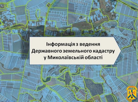 Протягом 2020 року кадастрові реєстратори Миколаївщини опрацювали понад 117 тис. звернень громадян з питань ведення Державного земельного кадастру Протягом 2020 року кадастрові реєстратори Миколаївщини опрацювали понад 117 тис. звернень громадян з питань ведення Державного земельного кадастру