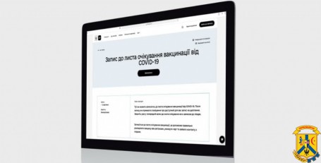Як записатися до листа очікування вакцинації від COVID-19, - інструкція від Мінцифри Як записатися до листа очікування вакцинації від COVID-19, - інструкція від Мінцифри