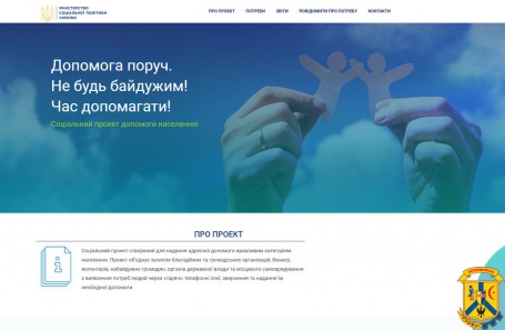 Соціальний проєкт допомоги населенню «Допомога поруч» Соціальний проєкт допомоги населенню «Допомога поруч»