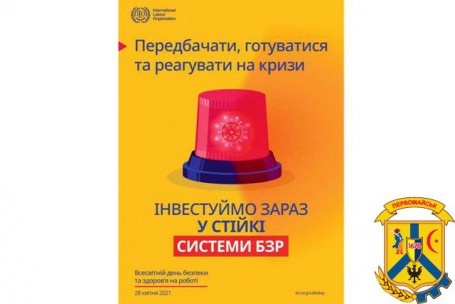 Управління Держпраці у Миколаївській області запрошує роботодавців та економічне активне населення Миколаївщини відзначити День охорони праці разом!