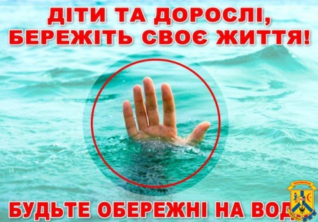 Правила безпеки під час відпочинку на воді!