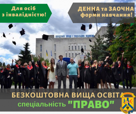 Захисти свої права: безкоштовна правова освіта для людей з інвалідністю Захисти свої права: безкоштовна правова освіта для людей з інвалідністю