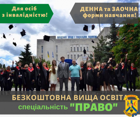 Захисти свої права: безкоштовна правова освіта для людей з інвалідністю