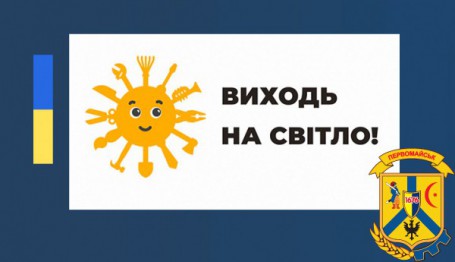 В Україні стартувала інспекційна кампанія «Виходь на світло» В Україні стартувала інспекційна кампанія «Виходь на світло»