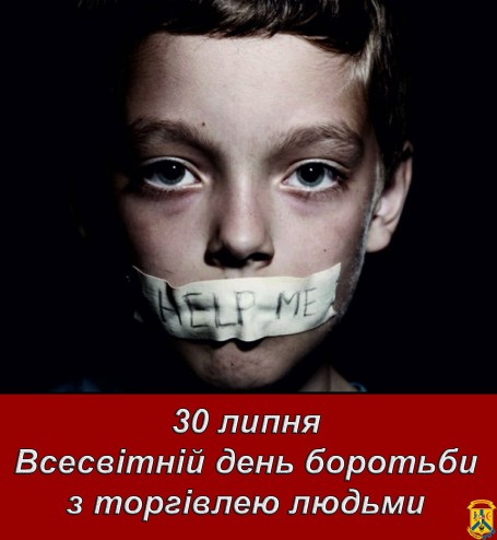 30 липня - Всесвітній день боротьби з торгівлею людьми 30 липня - Всесвітній день боротьби з торгівлею людьми
