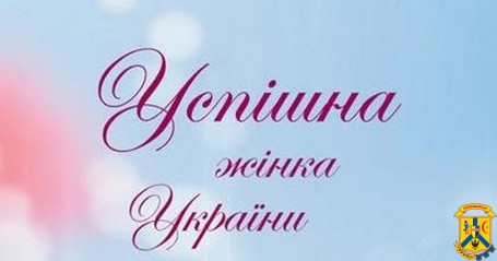 Проєкт «Успішна жінка»