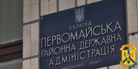 Розпорядження голови Первомайської райдержадміністрації від 30.12.2021 року № 272-р "Про затвердження графіків особистих та особистих виїзних прийомів громадян головою райдерадміністрації, першим заступником, заступниками голови Первомайської райдержадмін