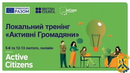 Оголошується відбір на тренінг «Активні Громадяни» Оголошується відбір на тренінг «Активні Громадяни»